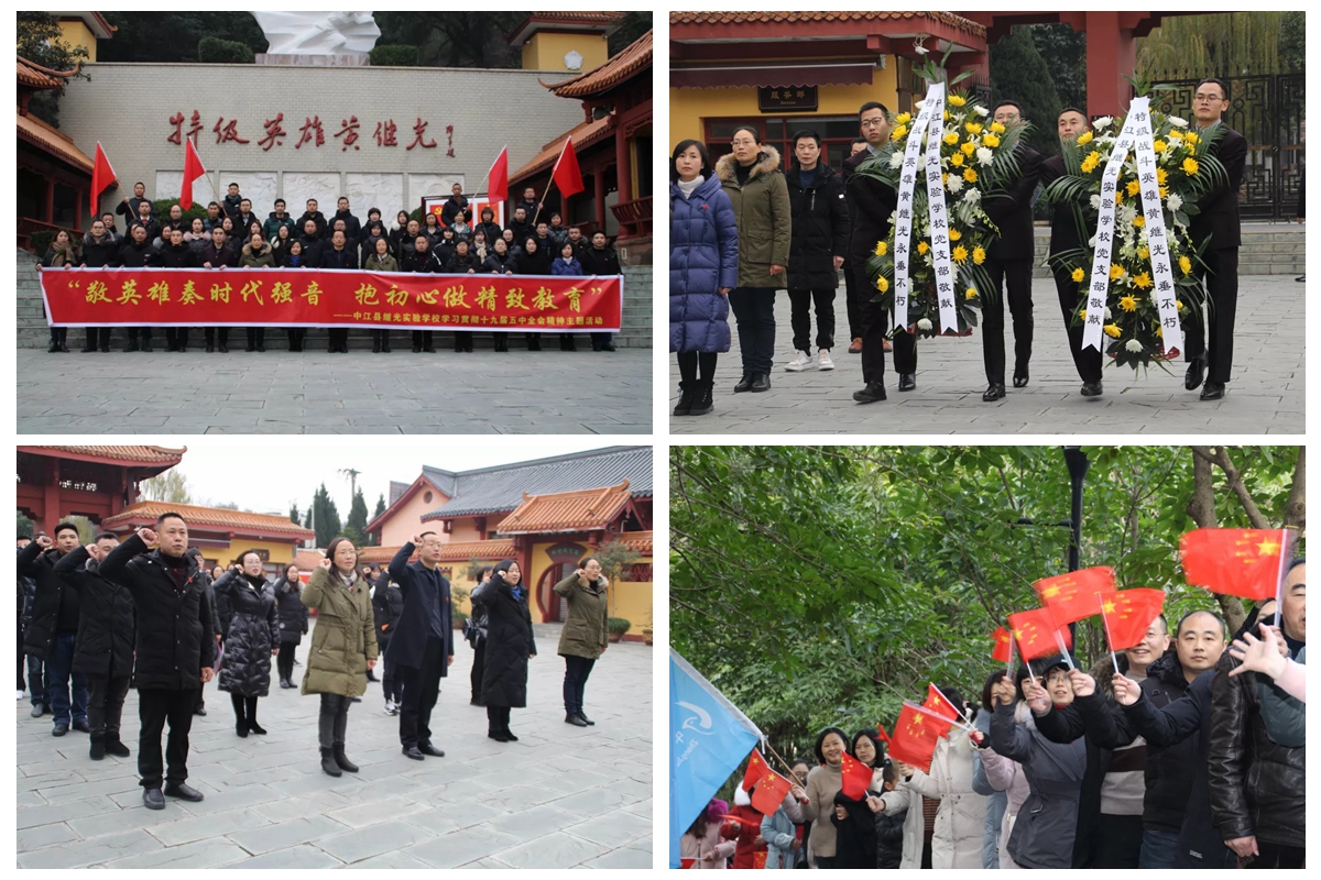 繼光實驗學校開展“敬禮英雄 喜登魁山”迎新年主題活動.jpg