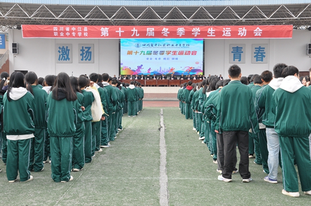 光輝落幕，精神永駐——中江職中第十九屆冬季學(xué)生運動會順利閉幕.jpg